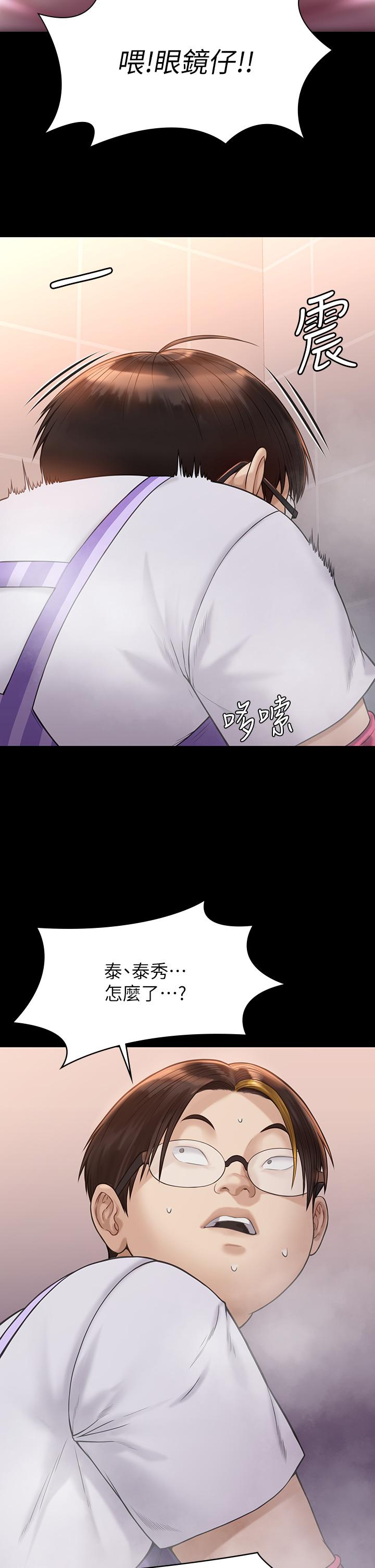 第210話-被眼镜仔玷污而哭泣 - 第31.jpg页