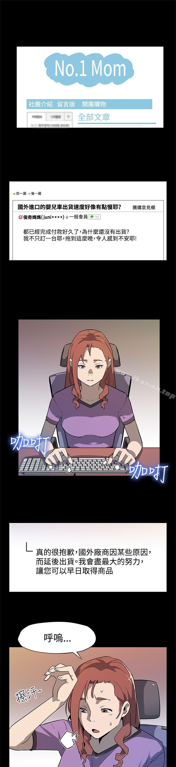 Mom cafe 第37话-贤俊妈妈的愤怒 第2页