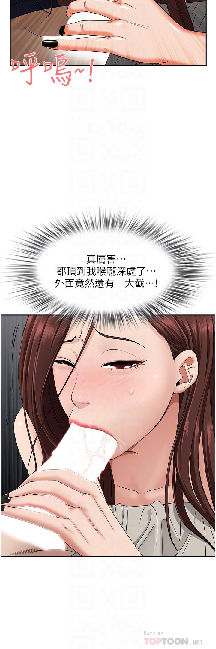 第53話-滿口濃郁的男人味 - 第6.jpg页