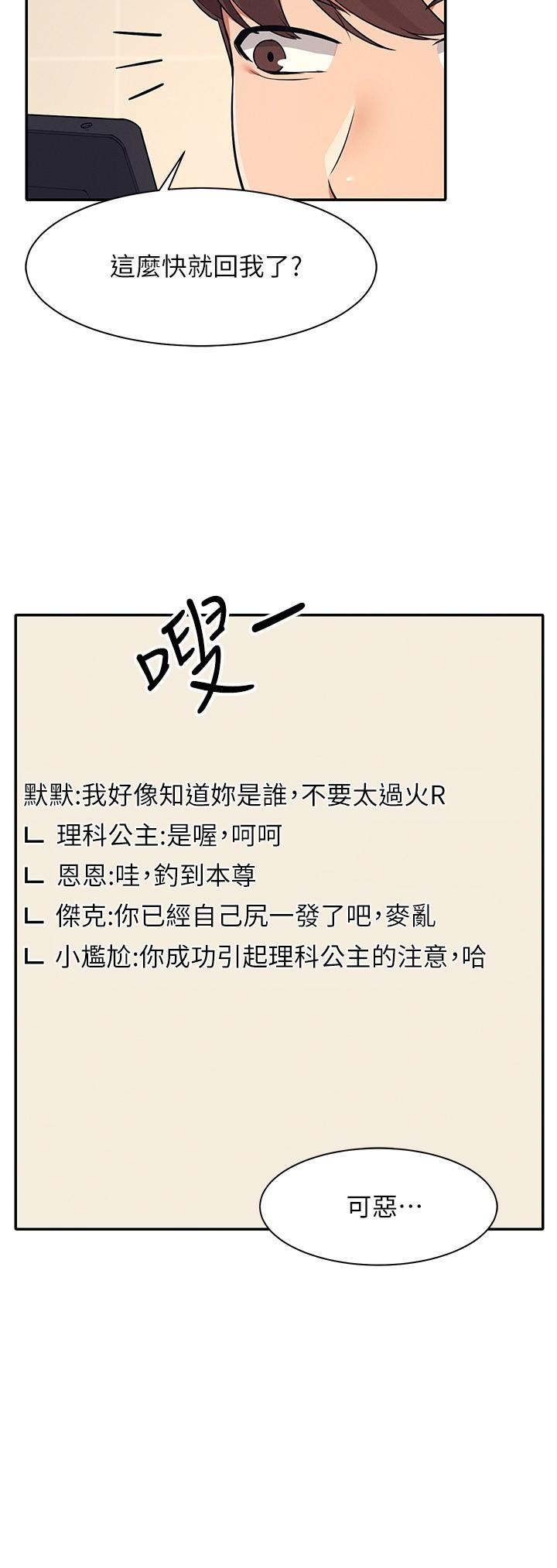第16話-吸睛的火辣身材 - 第7.jpg页