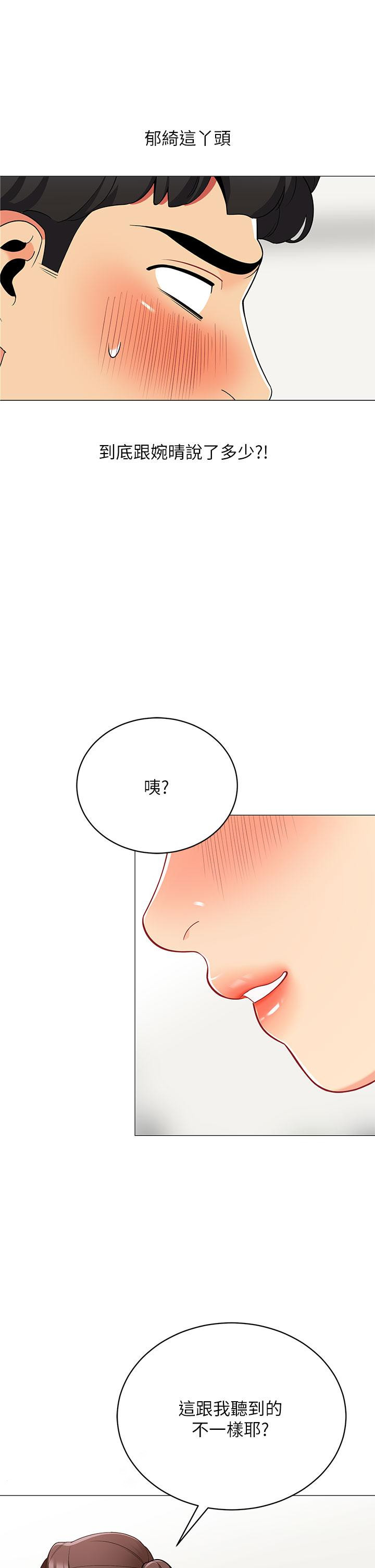 第24話-老公，直接進來吧 - 第53.jpg页