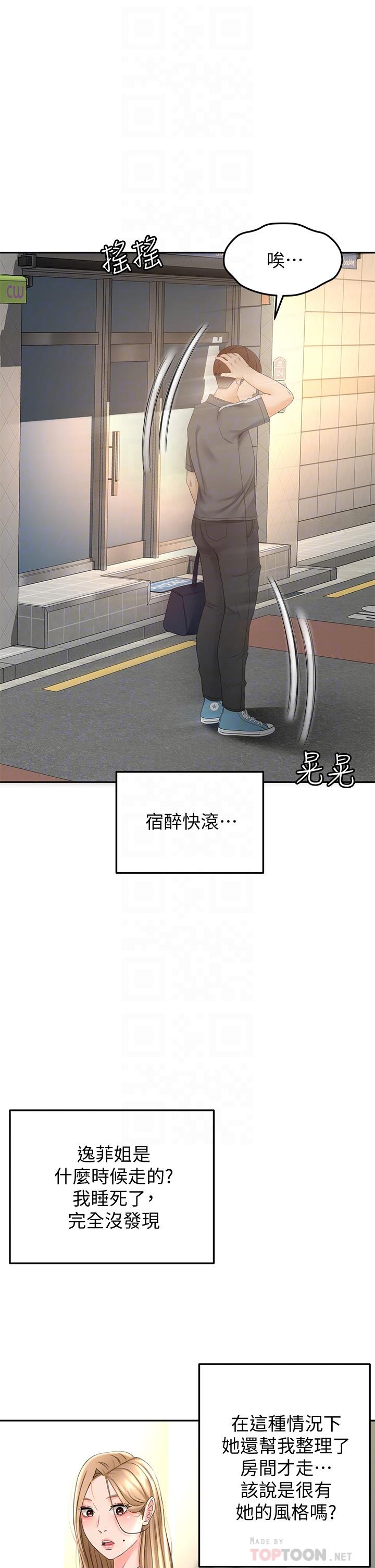 第19話-淫亂的伸展運動 - 第6.jpg页