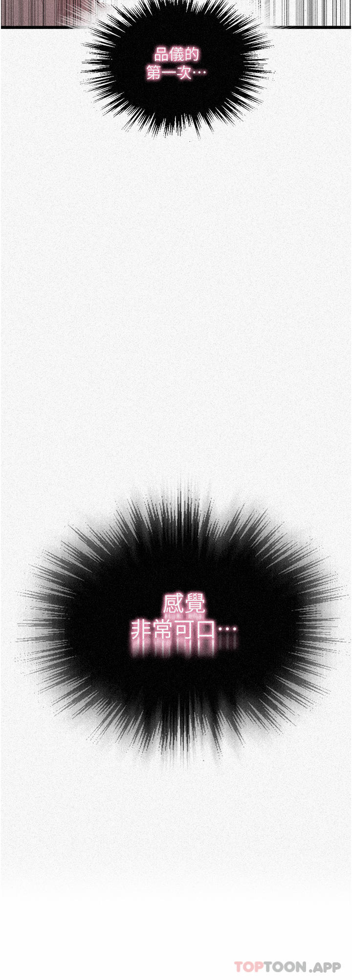 第178话-品仪的第一次我要了 - 第3.jpg页