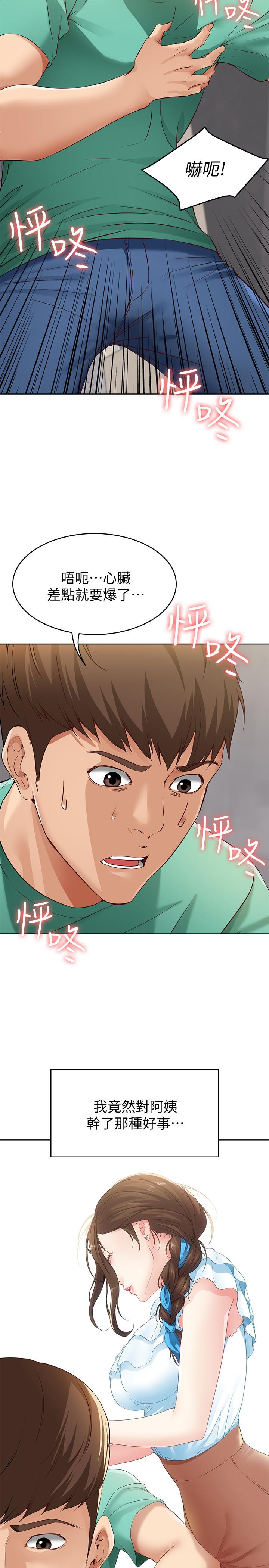 第4話-阿姨半夜坐在我房裡 - 第20.jpg页