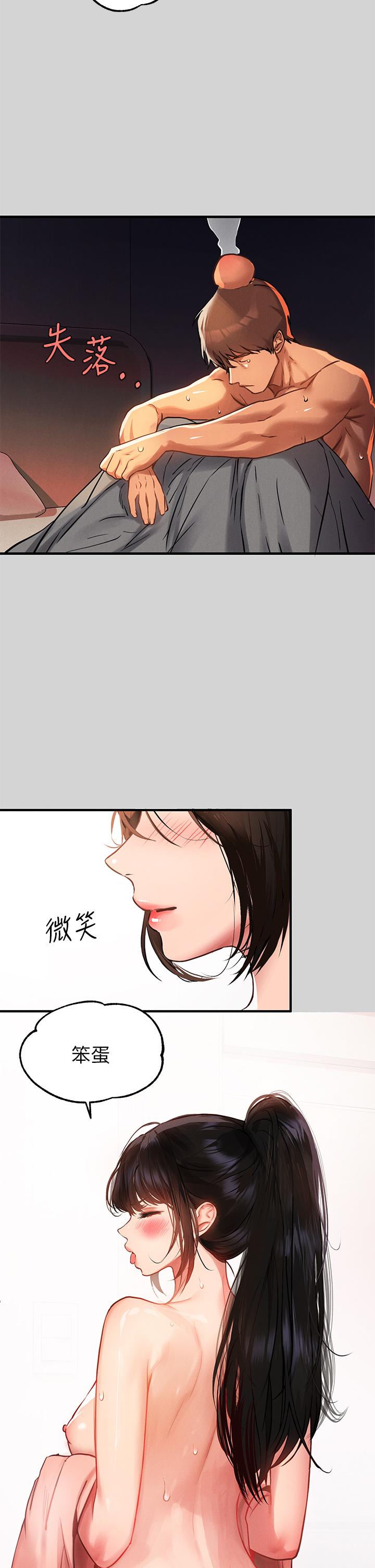 第49話-我快高潮了 - 第33.jpg页