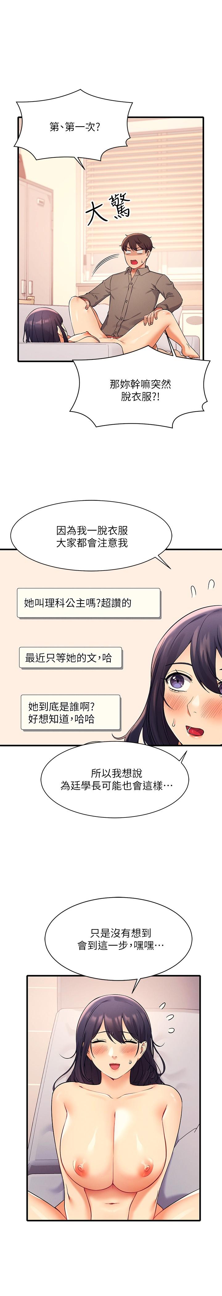 第18話-其實人家是第一次 - 第25.jpg页