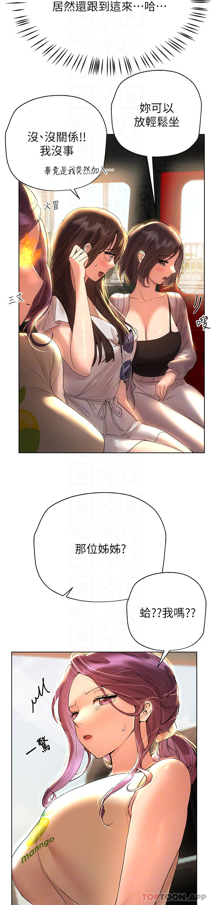 第58話-點擊解鎖姊姊們泳裝照 - 第14.jpg页