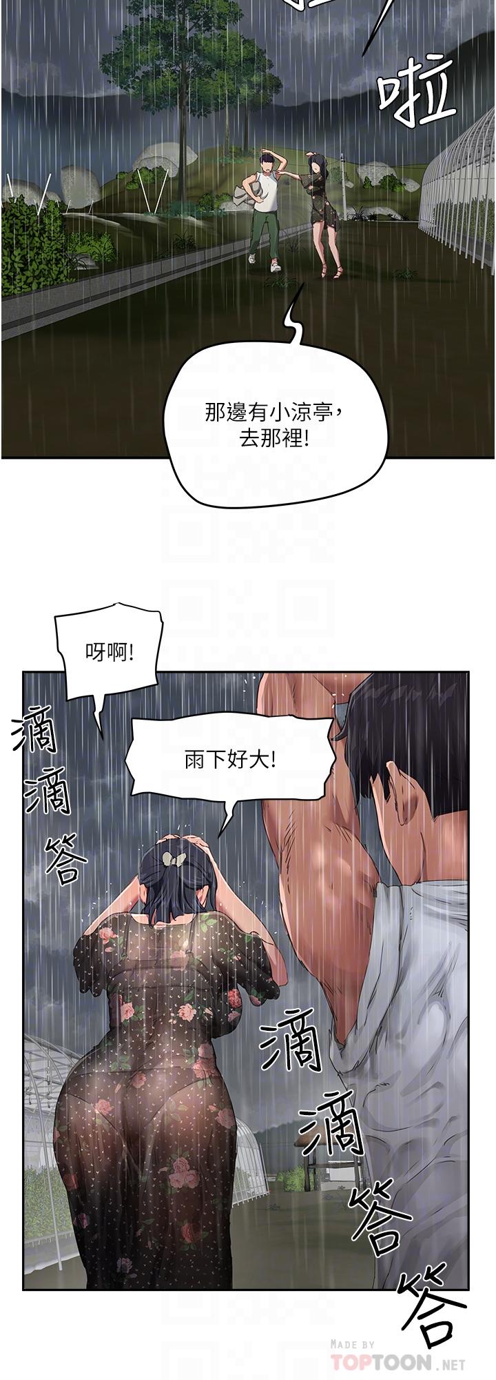 第30话-好冷，再靠過來一點 - 第10.jpg页