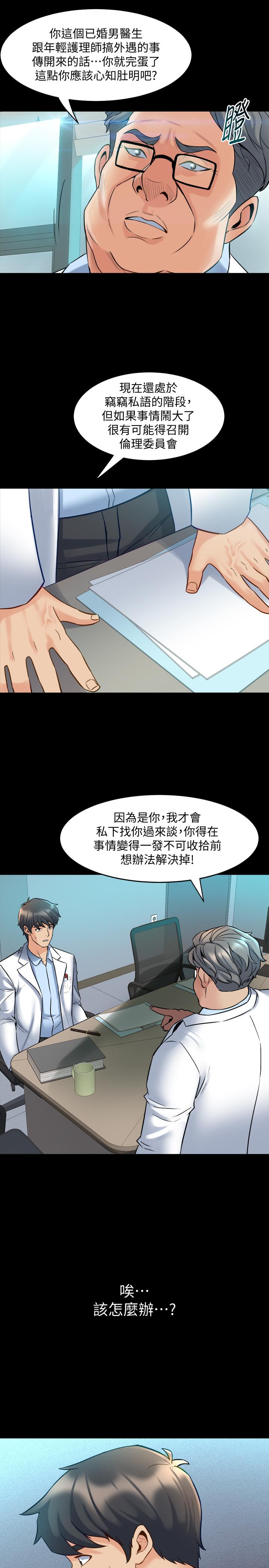 第42话 在医院传开来的外遇丑闻 - 第21.jpg页