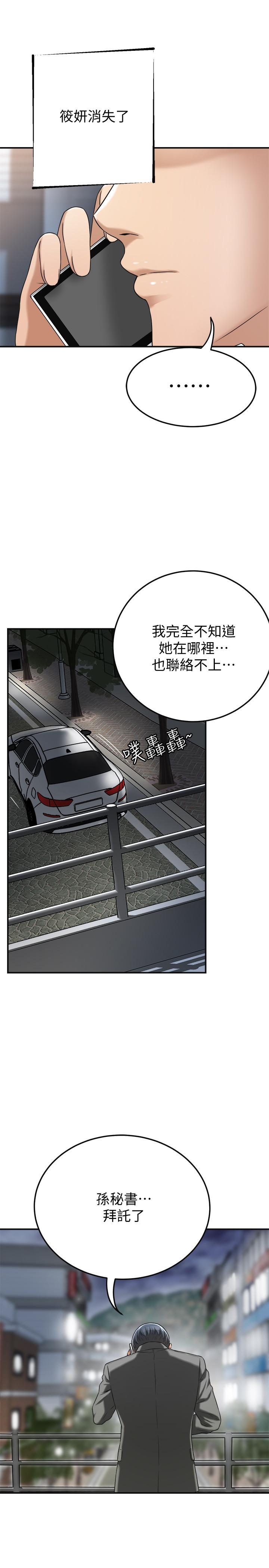 第42話-我想要被泰勝內射 - 第41.jpg页
