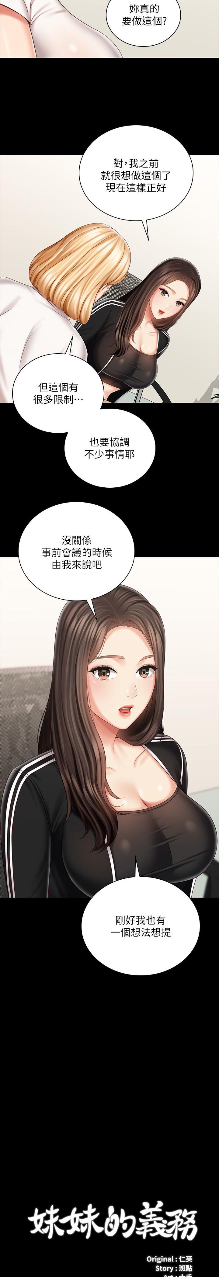 第79话-意苹的果断决定 - 第2.jpg页