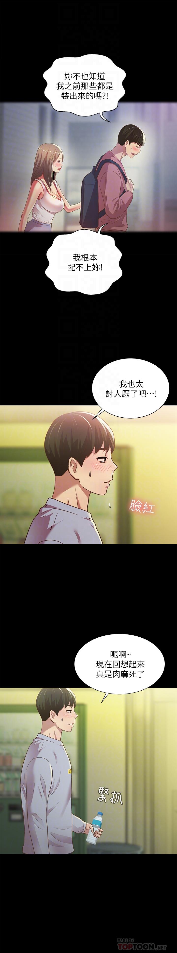 第65話-美娜的緊急求助 - 第14.jpg页
