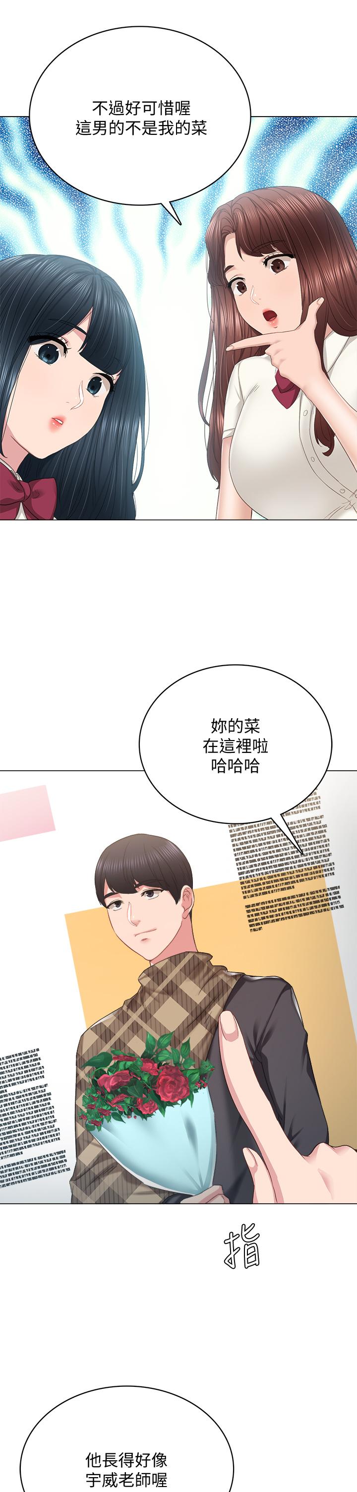 第97話-虜獲她芳心的告白 - 第26.jpg页