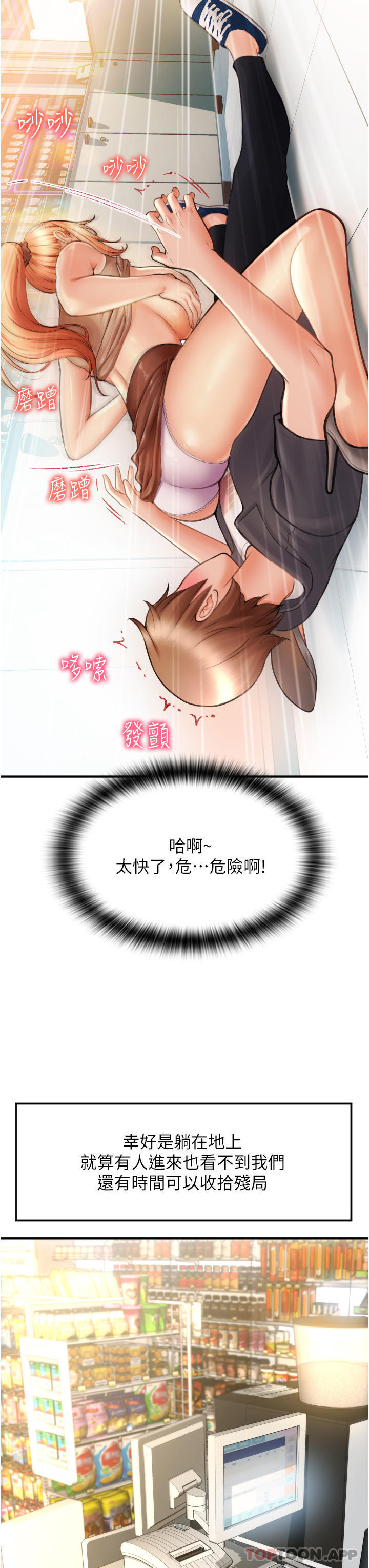 第3话-正妹店员的口爱 - 第3.jpg页