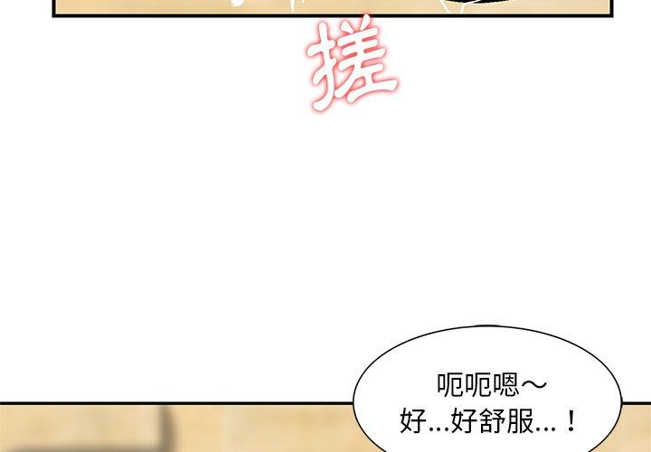 他們的那個她 第11話 第3页