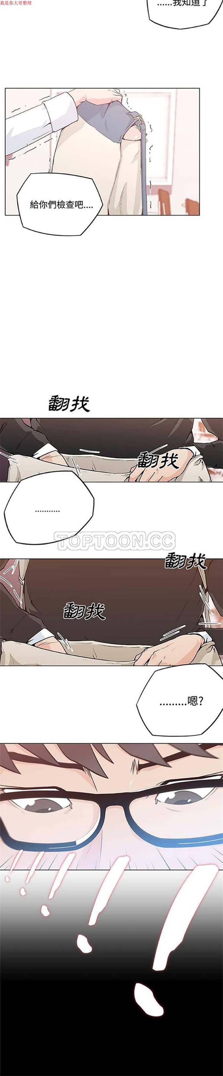 速食男女 第 4 话 第2页
