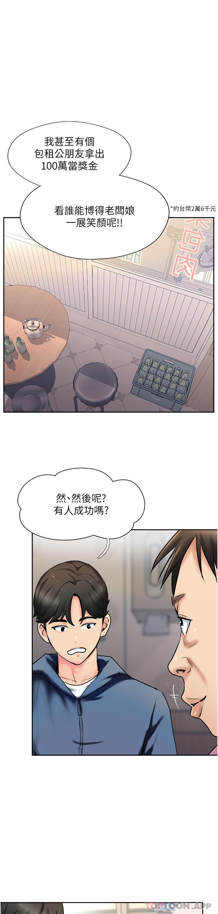 第3话-高不可攀的熟女闆娘 - 第37.jpg页