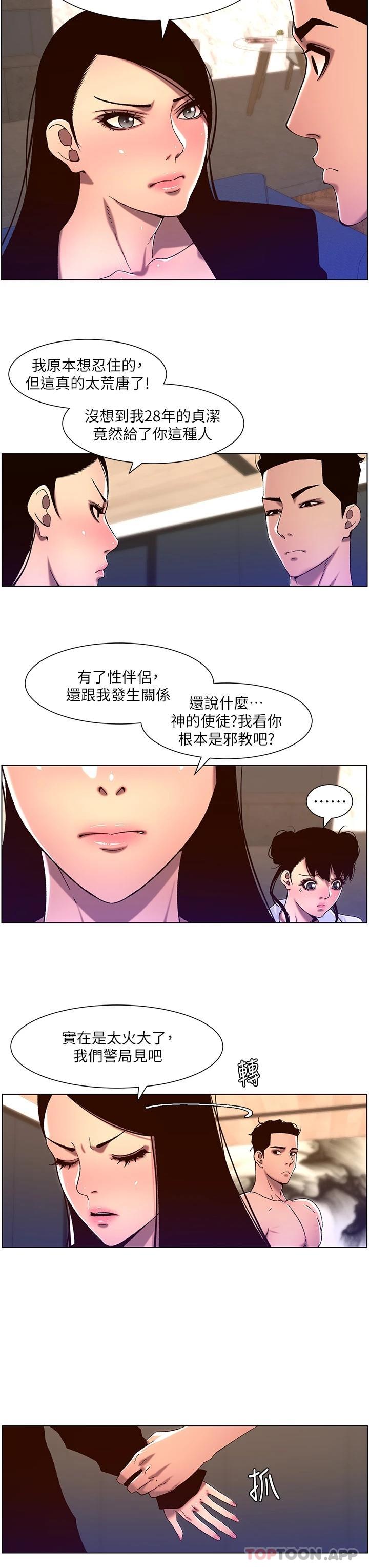 第52話-子俊，拜託先插我 - 第7.jpg页