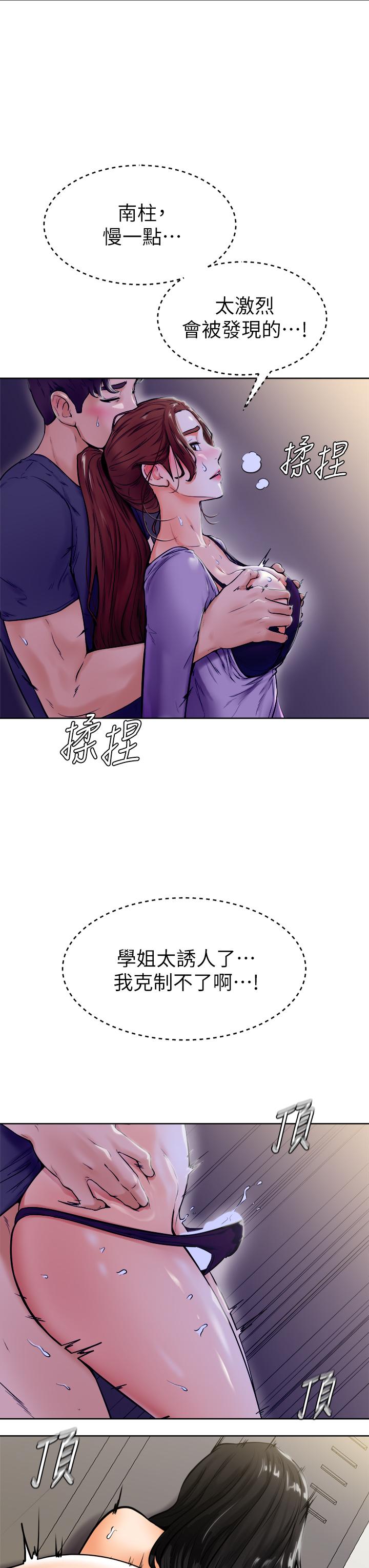 第7話-全身濕透的初體驗 - 第34.jpg页