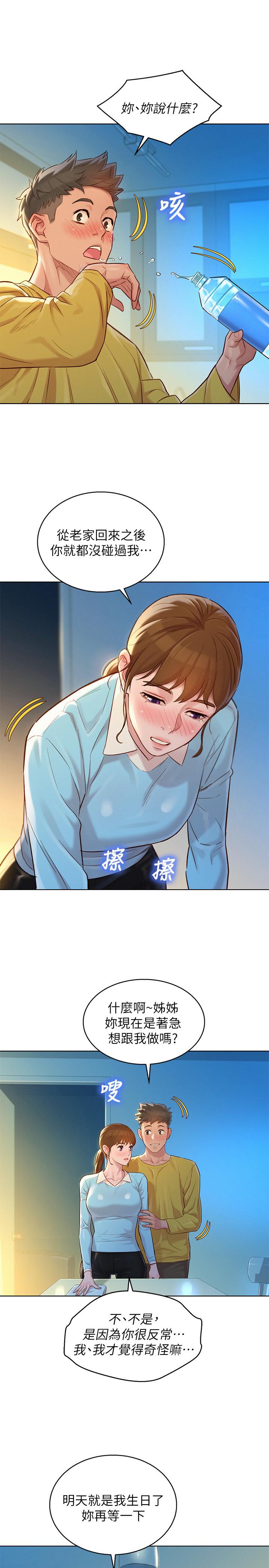 第116话-慧美一早就到子豪房間 - 第15.jpg页