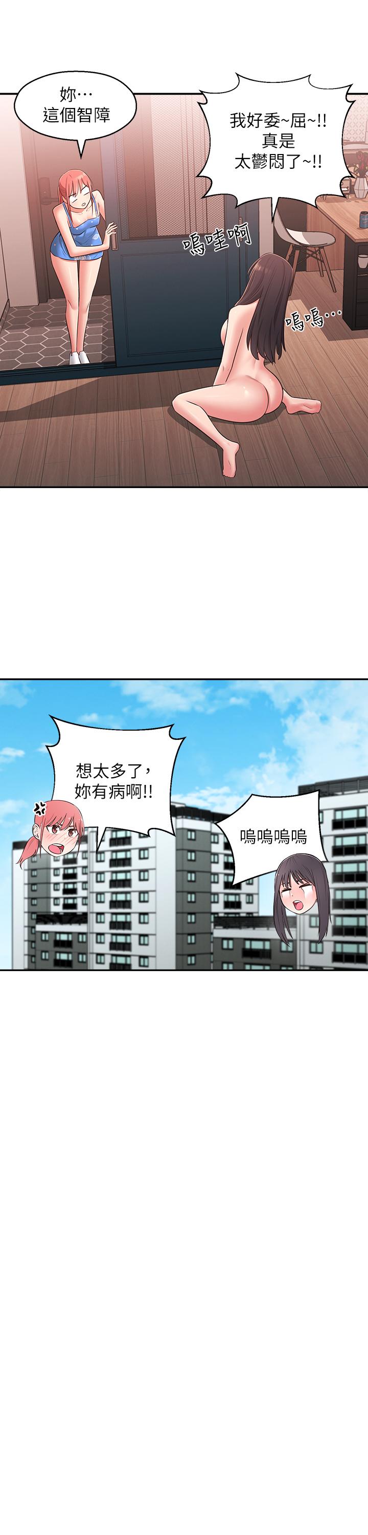 第27话-请不要只把我当妹妹 - 第7.jpg页