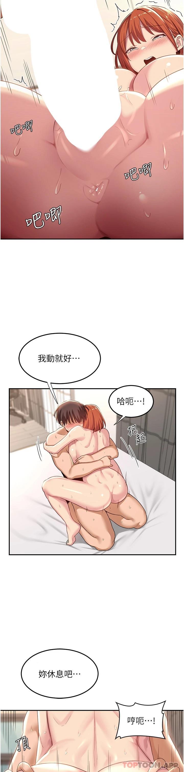 第61话-会XX的女生都性慾爆表 - 第6.jpg页