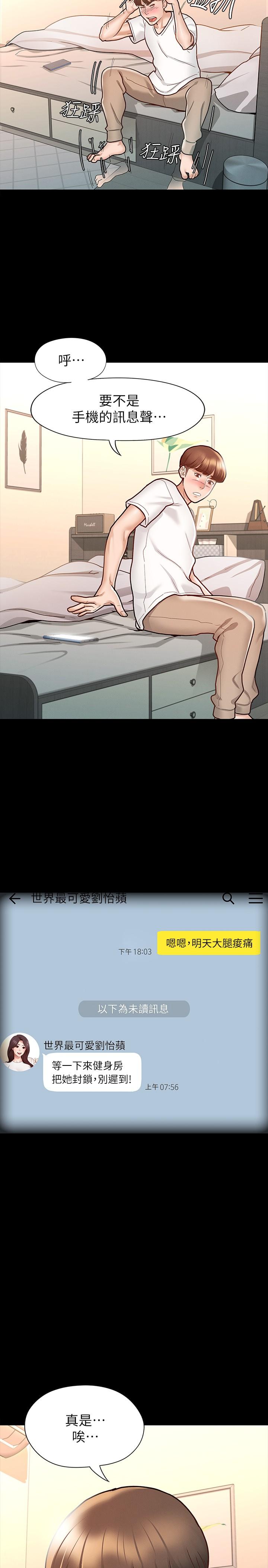 第10話-被女人圍繞的新網紅 - 第15.jpg页