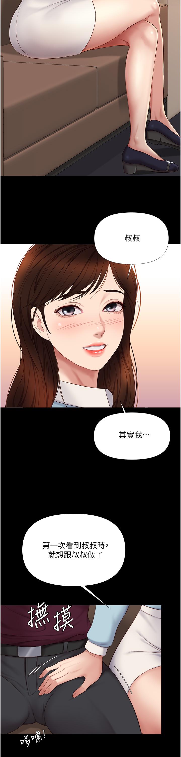 第15話-叔叔是我的男朋友 - 第26.jpg页