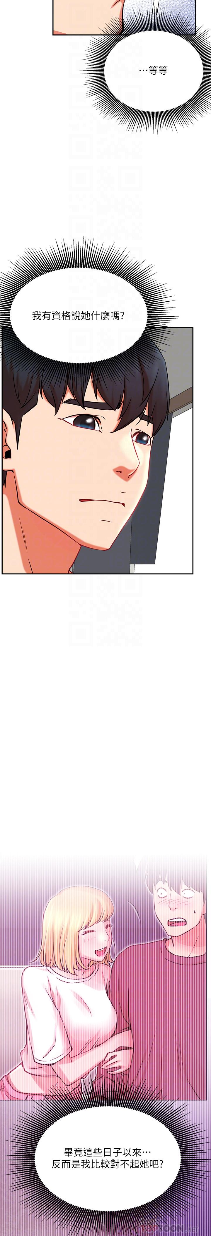 第38話-挽回悠亞的心 - 第4.jpg页