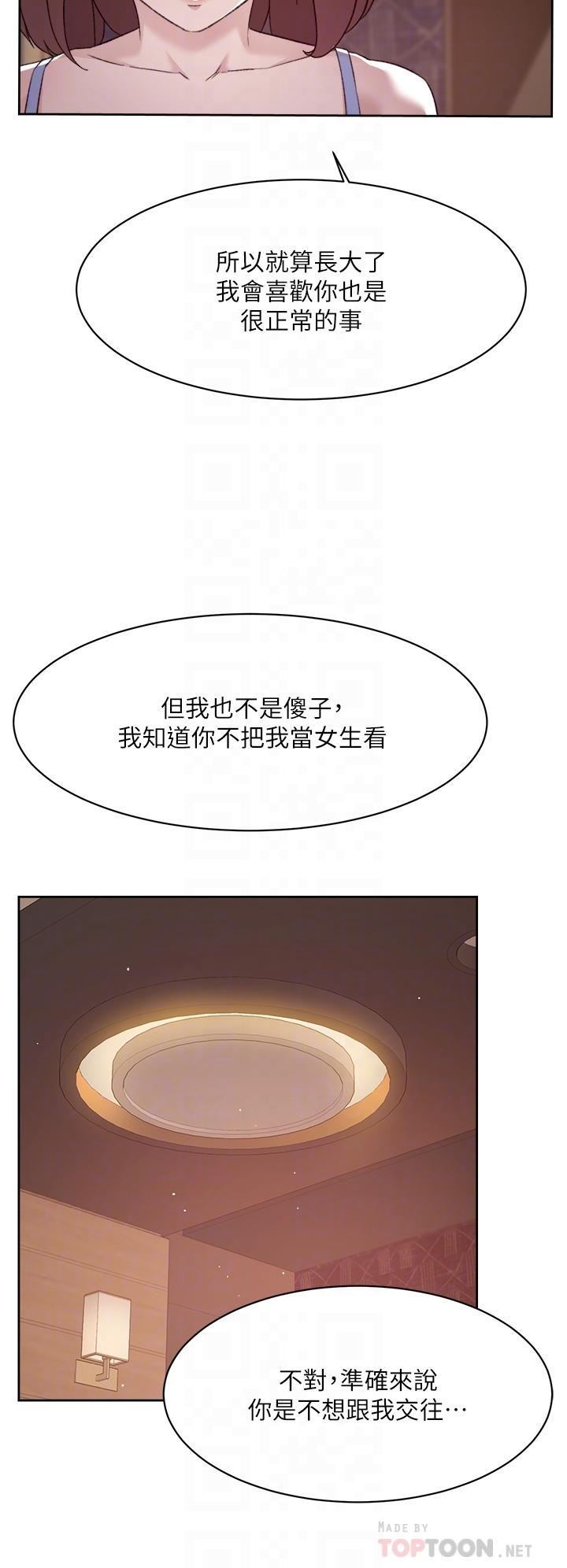 第68話-我是第一次，你溫柔點 - 第4.jpg页