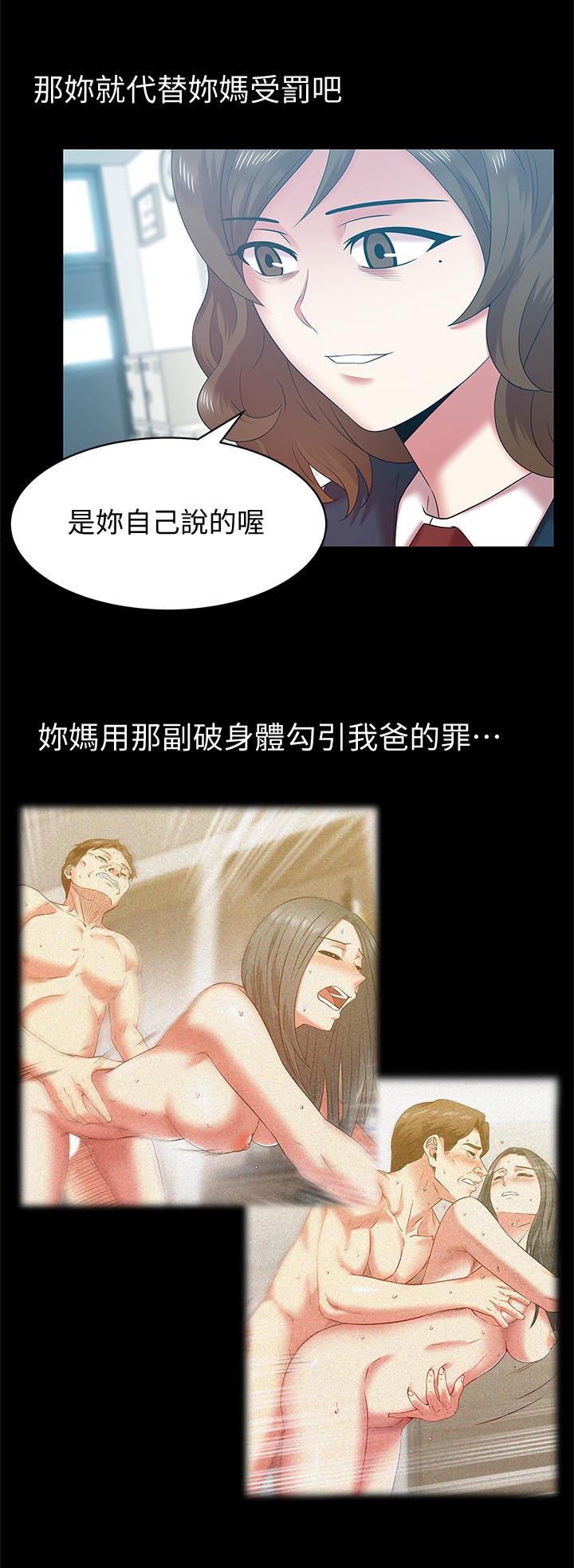 第68话-替你妈赎罪吧 - 第17.jpg页