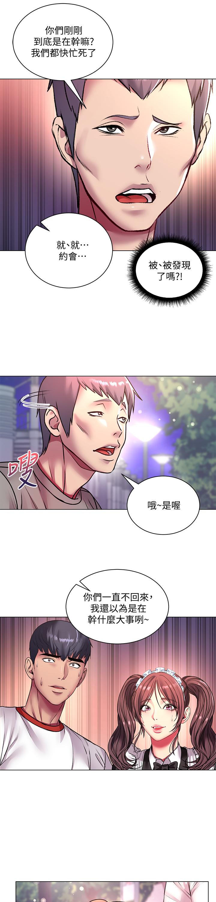 第78话-挑战主人的女僕 - 第32.jpg页