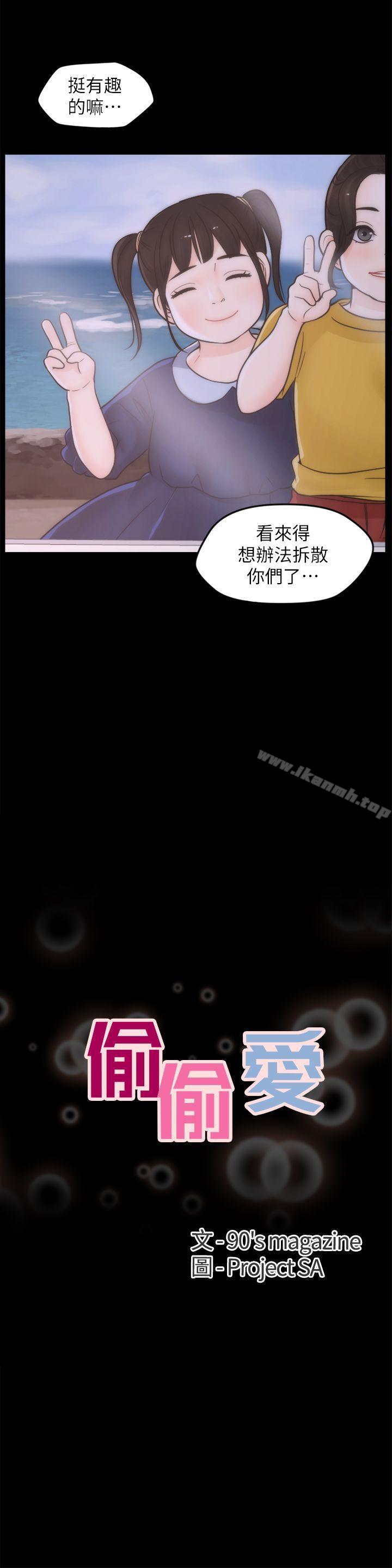 第40話-被慧琳撞個正著 - 第2.jpg页