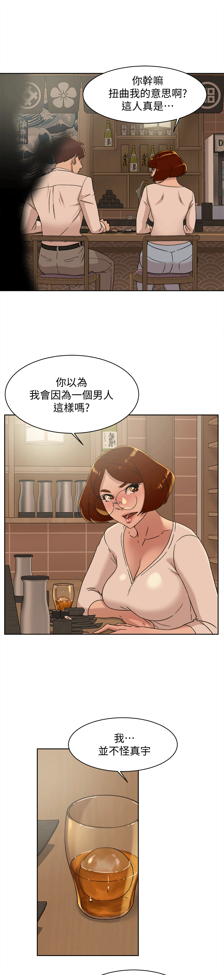 第79话-藝瑟的宣戰 - 第3.jpg页