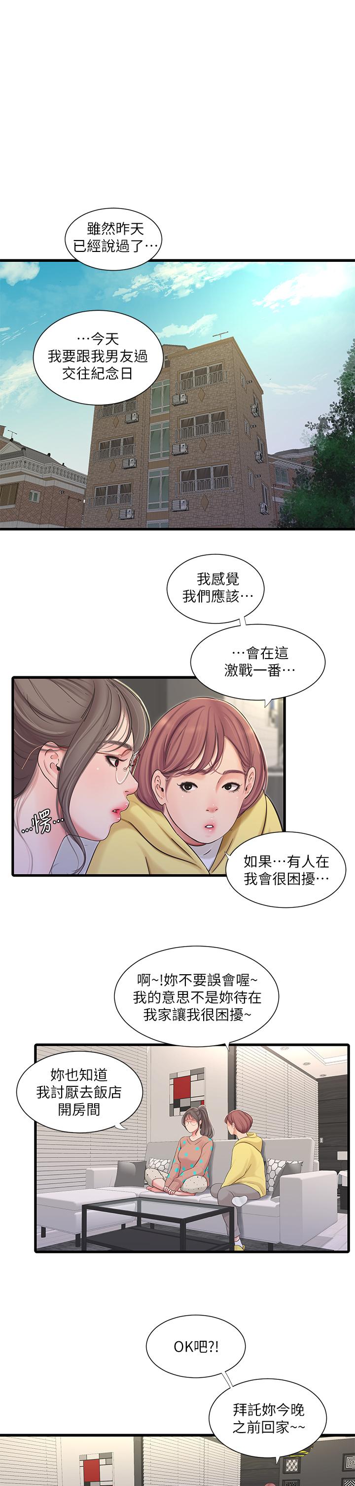 第93話-小叔，我來幫你提神 - 第1.jpg页