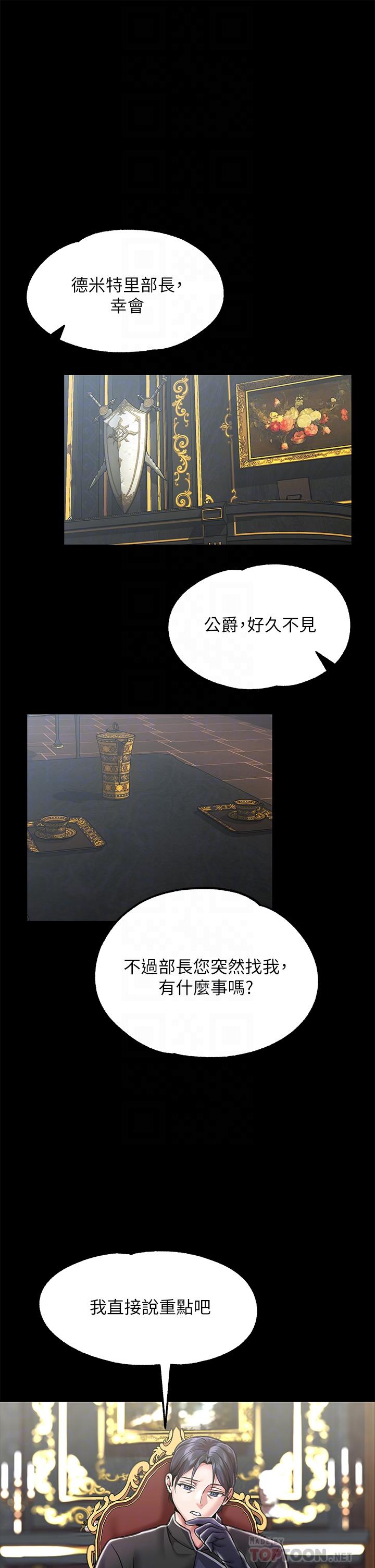 第5话-服從是本分，凌辱是福祉 - 第14.jpg页