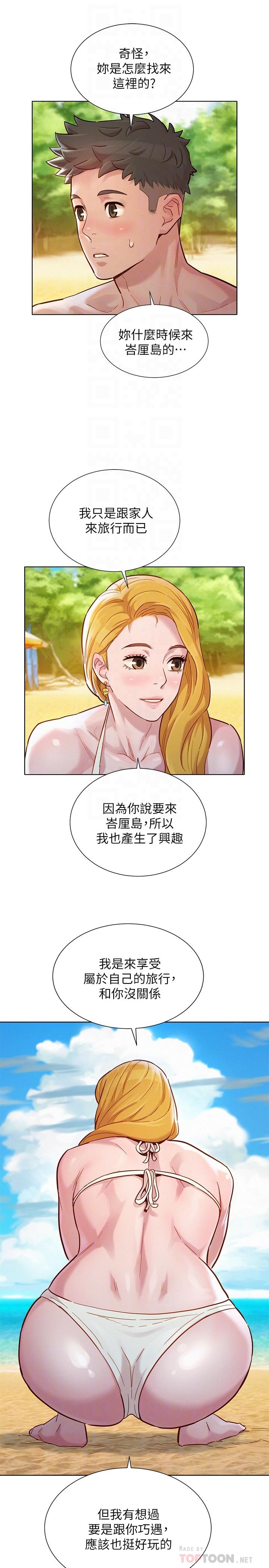 第142话-我不會放棄志豪的 - 第6.jpg页