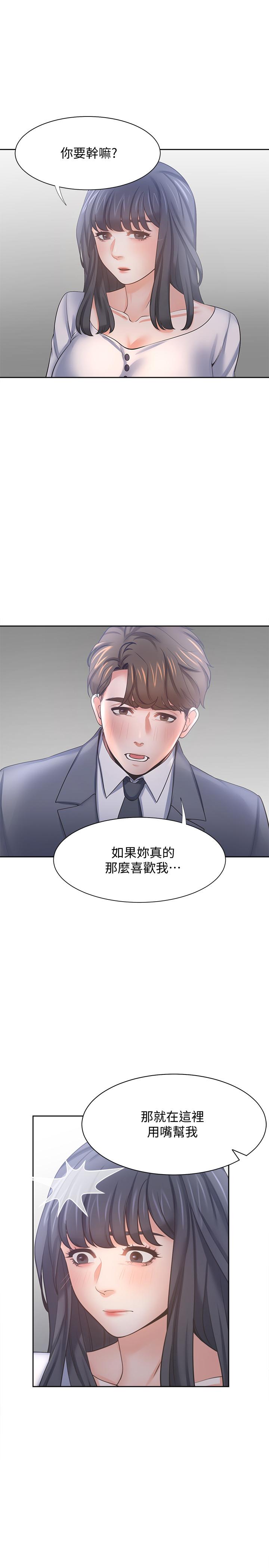 第51话-做一次就想走？ - 第15.jpg页