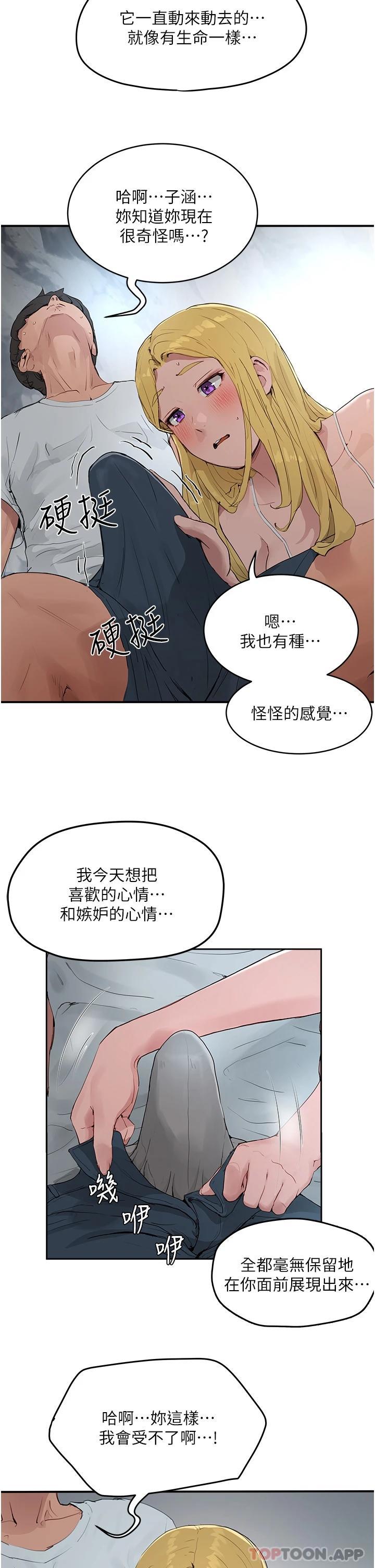 第37話-逸軒，你不用忍耐… - 第13.jpg页