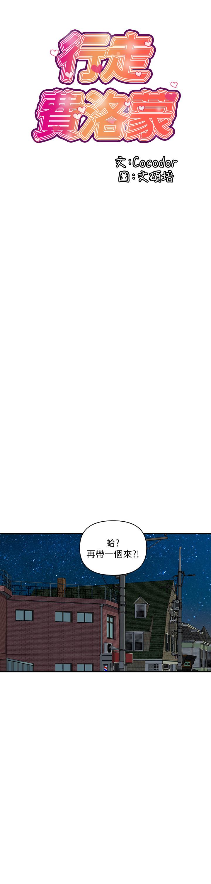 第45话-拜託，请先插我吧 - 第2.jpg页