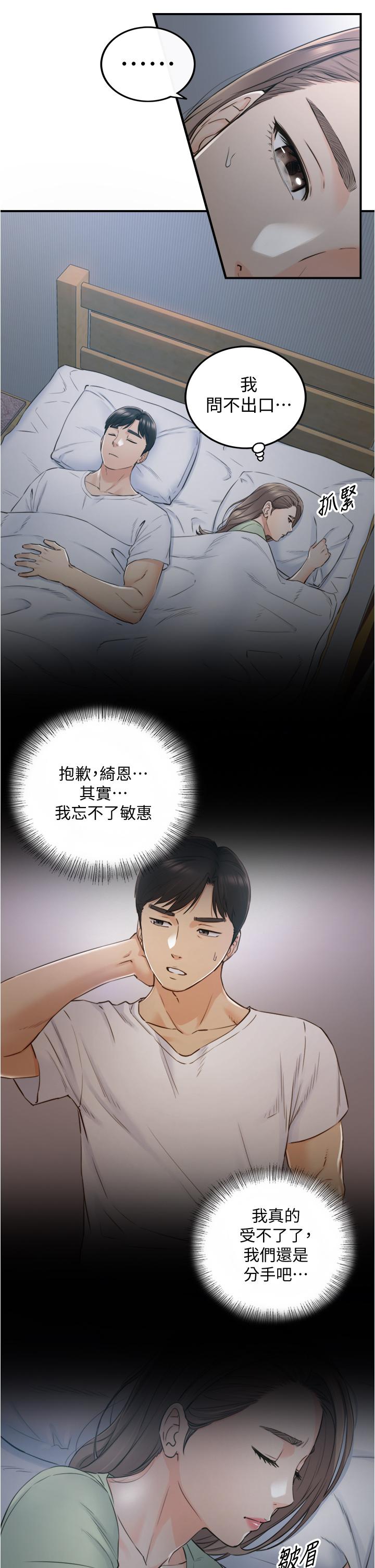 第95話-得知秘密的綺恩 - 第7.jpg页