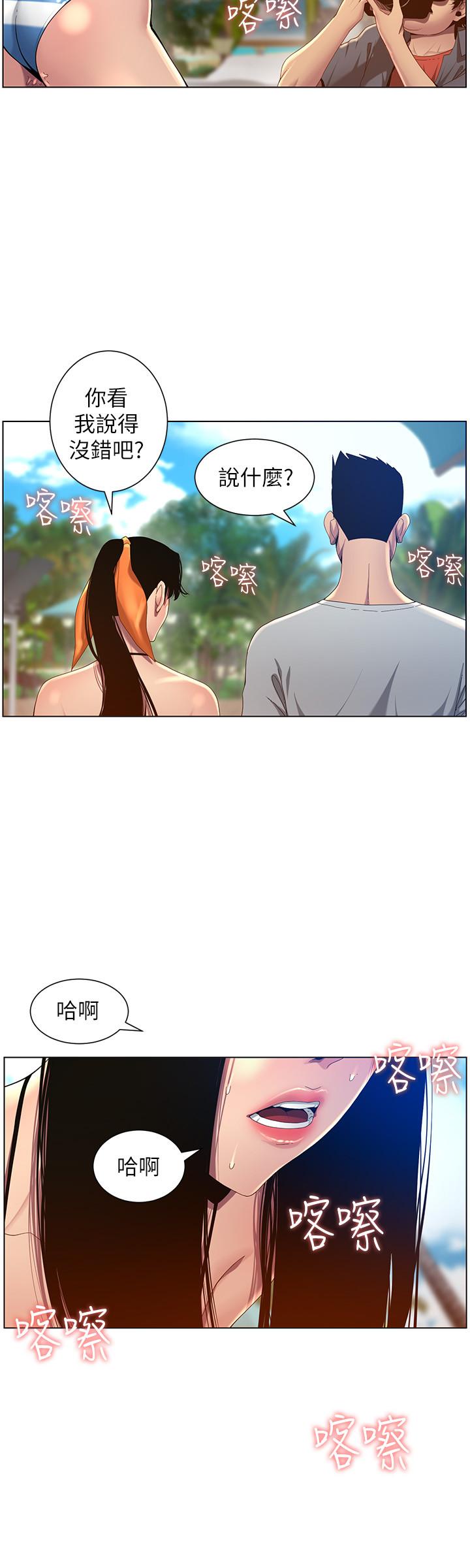 第93话-难道你们两个产生感情了？ - 第20.jpg页