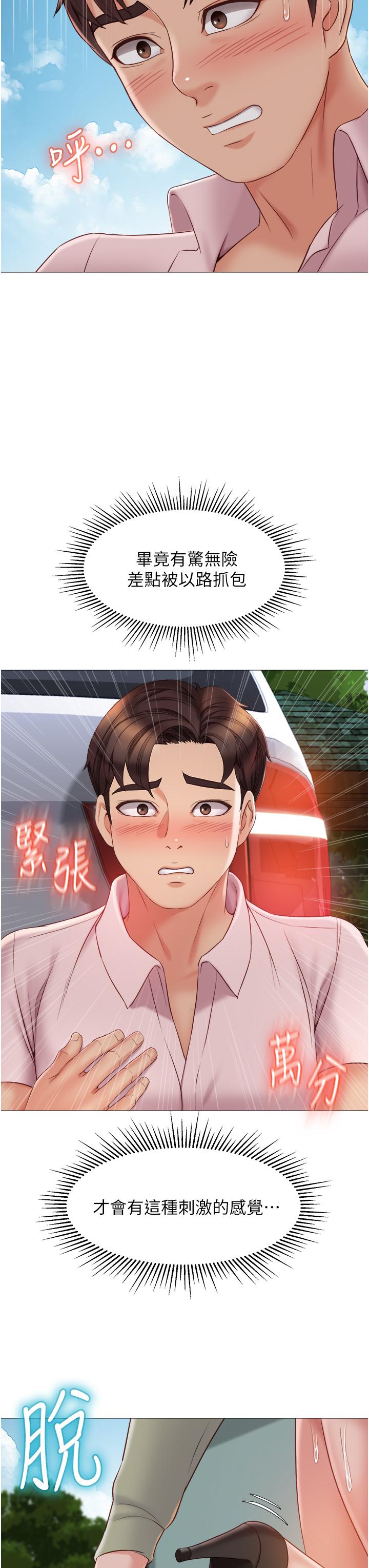 第44話-爸爸在打野炮？ - 第30.jpg页