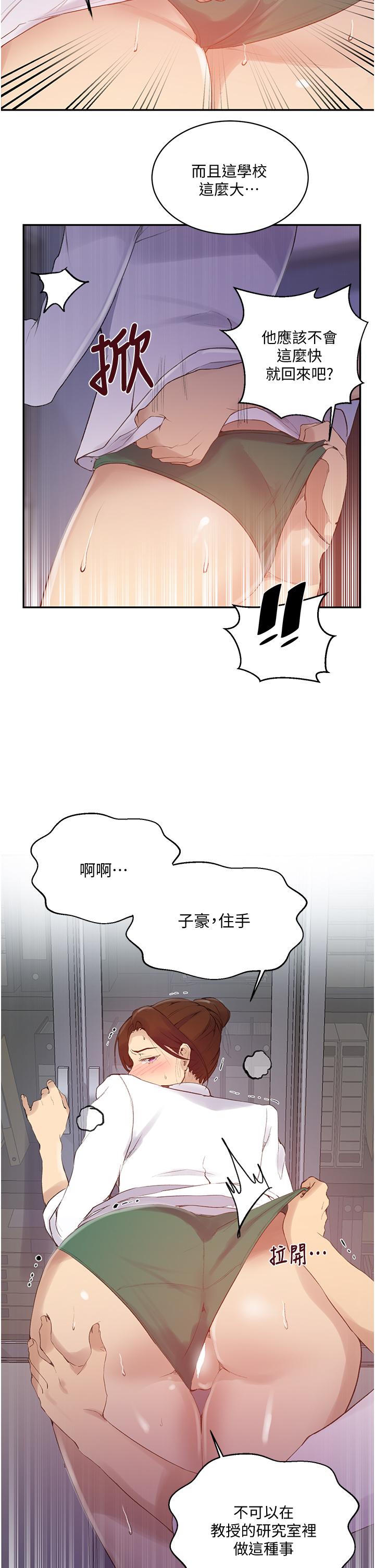 第140話-趁教授不在來一發 - 第21.jpg页