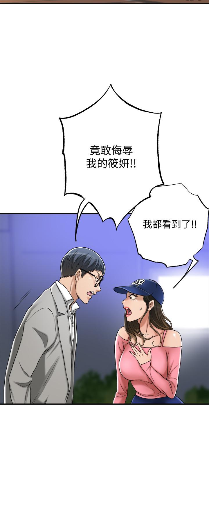 第46話-關係曝光的兩人 - 第30.jpg页