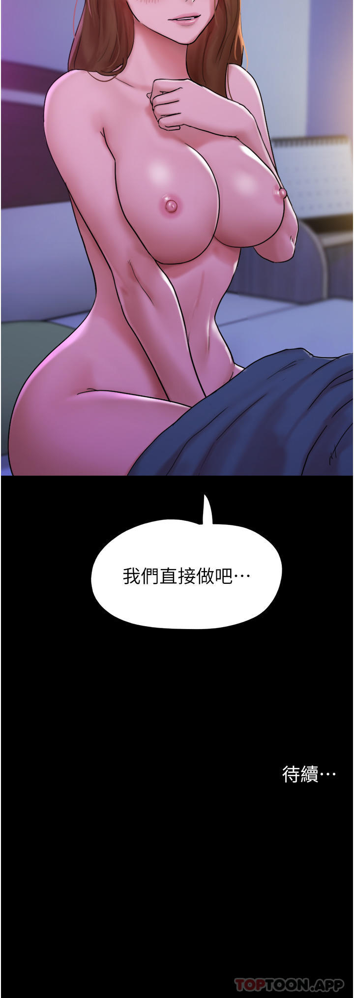 第2话-别戴套了，直接做吧… - 第43.jpg页