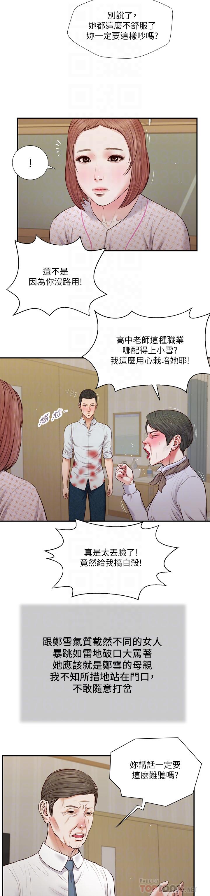 第70话-你是我的男人 - 第4.jpg页