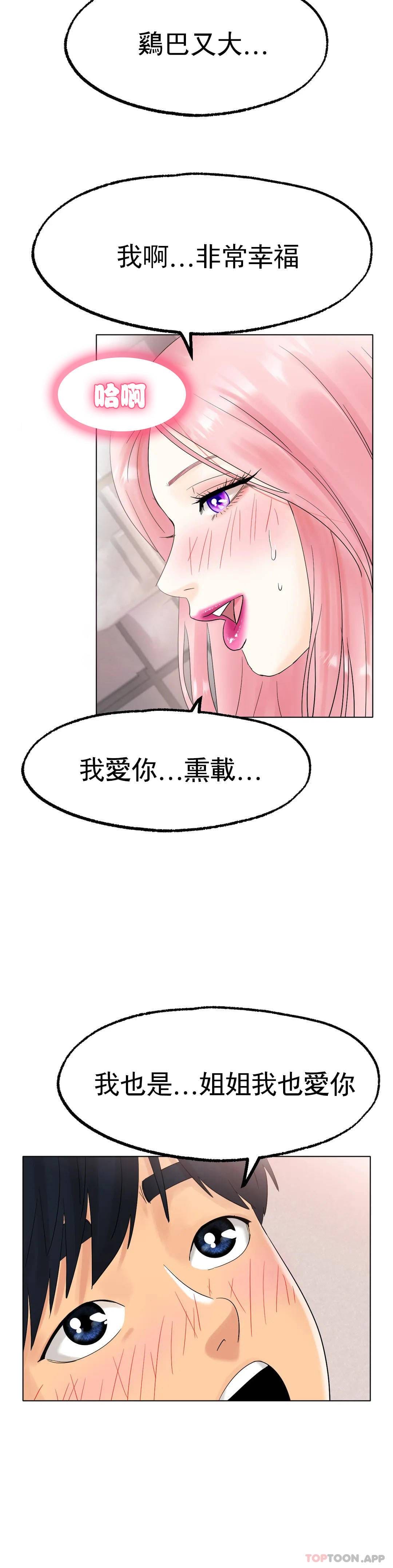 第12话-喜欢你呗 - 第4.jpg页