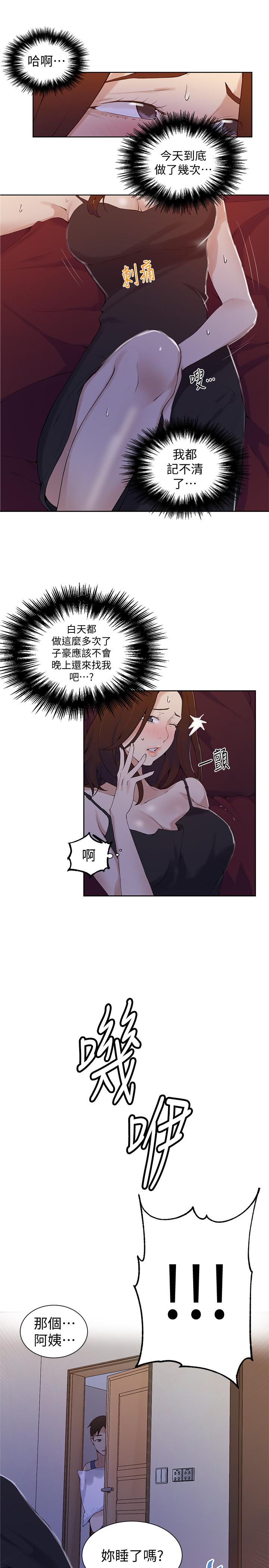 第45話-突如其來的提議 - 第23.jpg页
