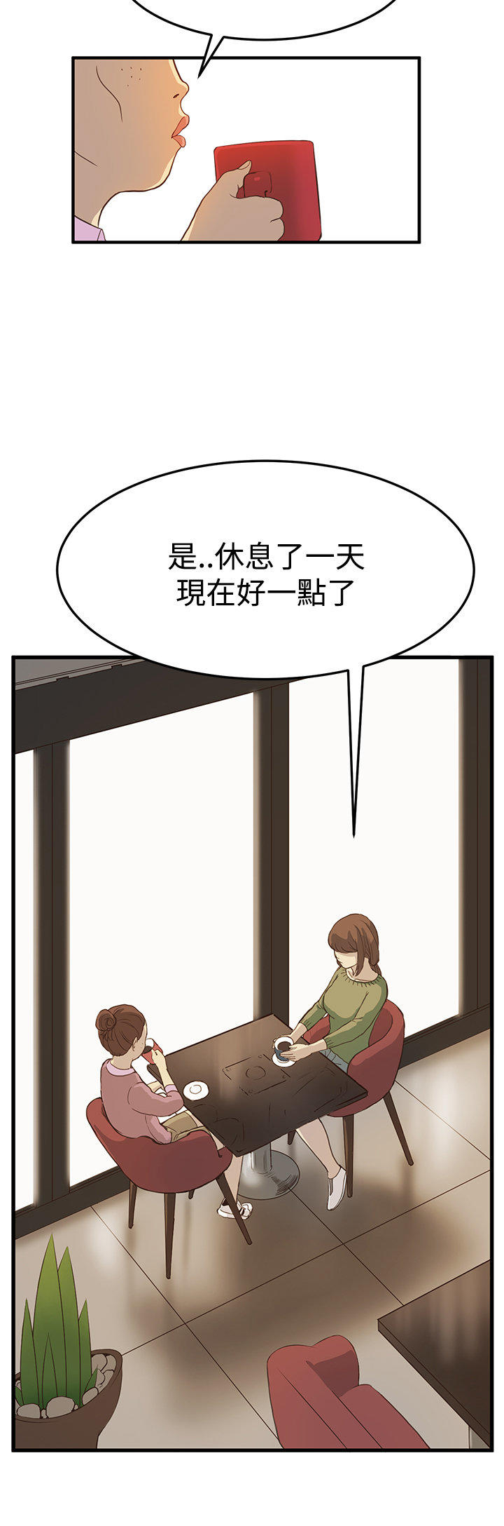 乖张学妹 第 4 话 第2页